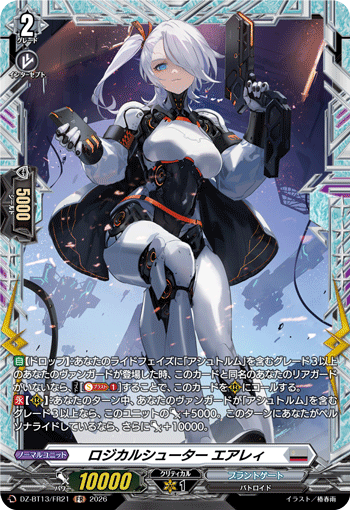 ヴァンガード/幻真星戦/SEC/穿雷竜 アルファルド “幻影” 週ヴァン