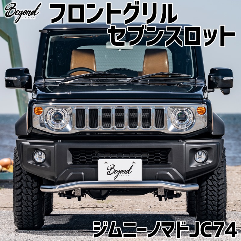 フロントグリル ジムニー ノマド JC74 BEYOND セブンスロット ABS製