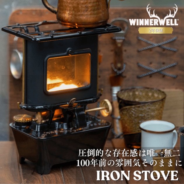 ウィンナーウェル アイロンストーブ キャンピング クッカー ストーブ
