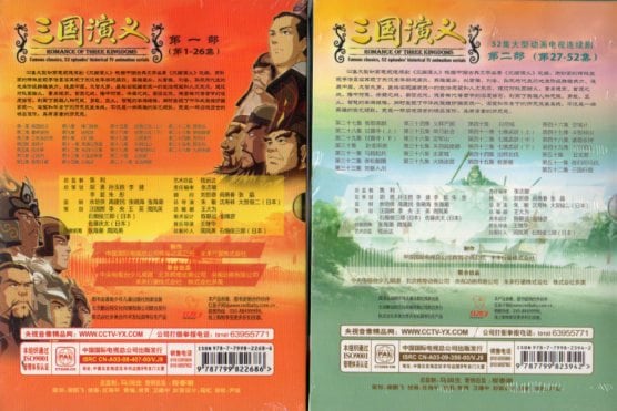 三国志演義 第1,2部巻 全52集 アニメ・中国語版DVD/三国演义