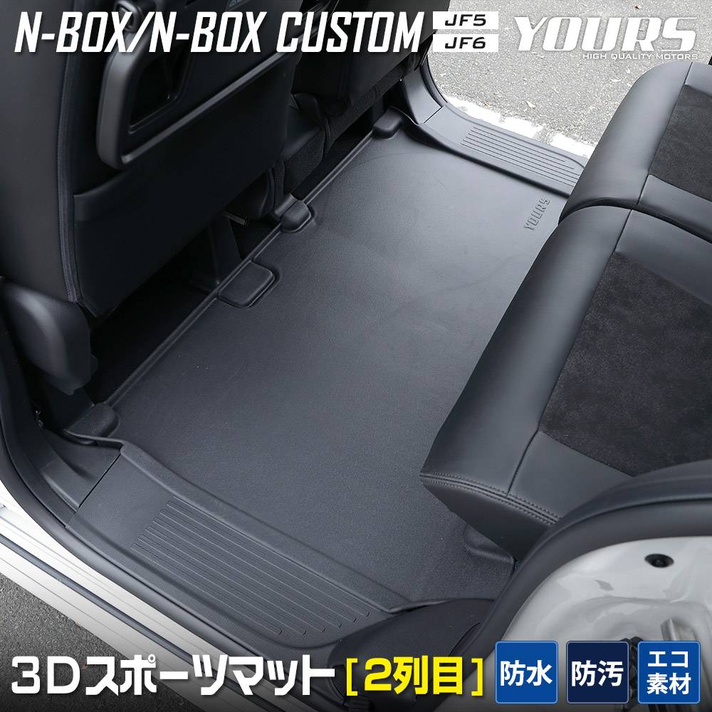 N-BOX N-BOXカスタム JF5 JF6 専用 3D スポーツマット ［2列目