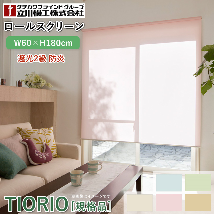 ロールスクリーン カーテン ユニテックパロマ 幅約120cm 高約83cm 2つ
