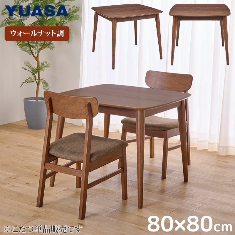 ユアサプライムス.com｜ダイニングコタツ の通販