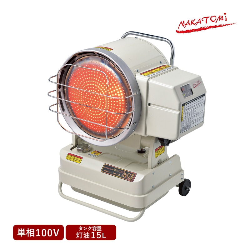 ユアサプライムス.com｜ナカトミ 赤外線ヒーター 50/60Hz兼用 SH-17D
