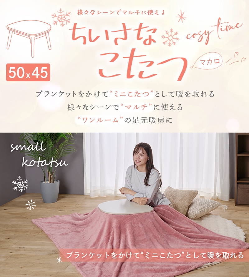 ユアサプライムス.com｜ユアサプライムス ちいさなこたつテーブル