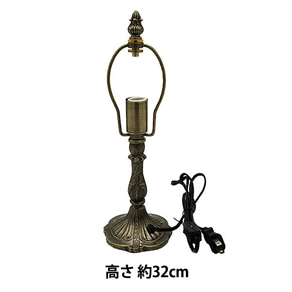 ステンドグラス材料 『ランプベース KSL-11 55112』 工芸,ステンド