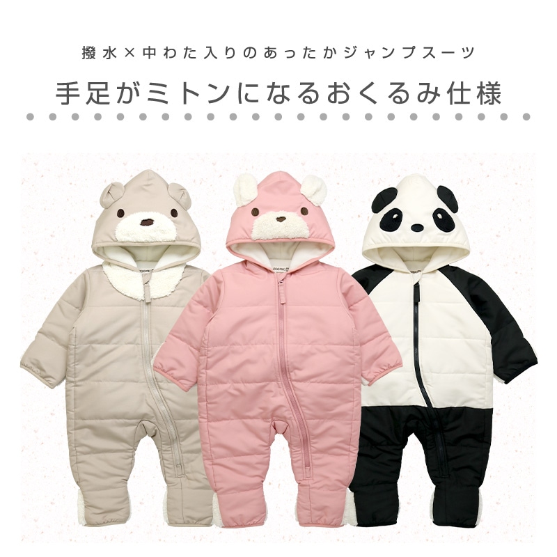 ベビー おくるみ ジャンプスーツ 中綿入り 撥水加工 防寒 保温 ( 70