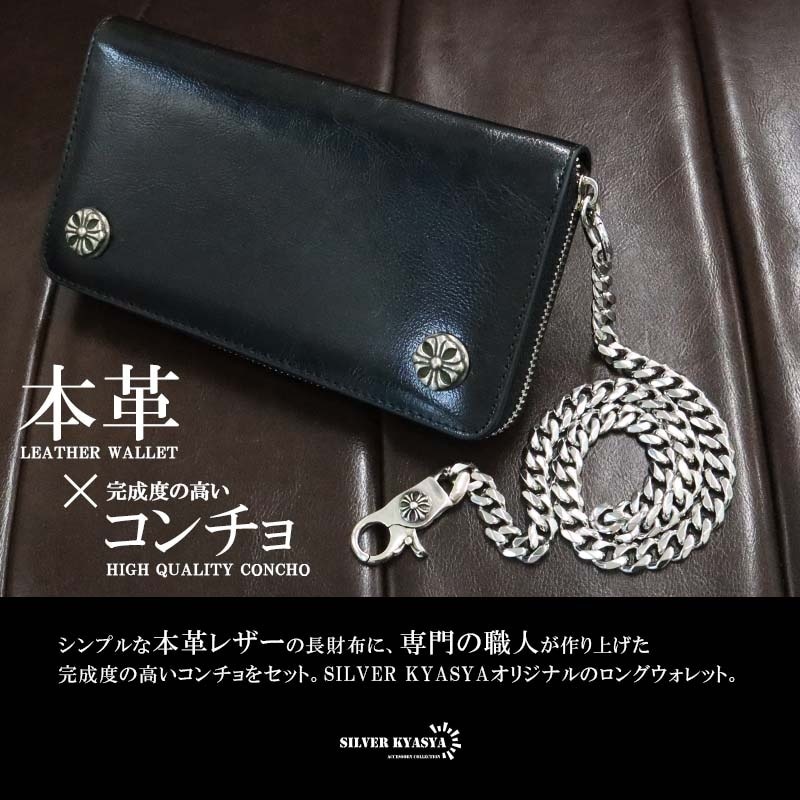 本革 クロスコンチョ付き長財布 チェーン [l028] | 財布・ウォレット