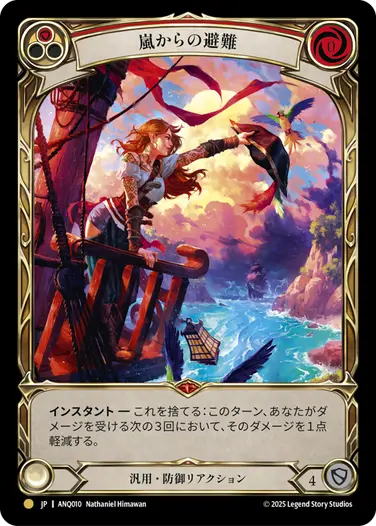 JP】《Rainbow Foil》[汎用] 嵐からの避難/Shelter from the Storm (赤