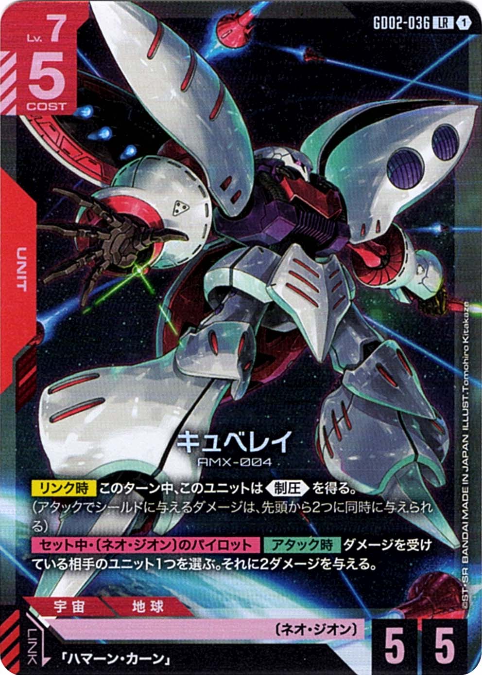 LR】キュベレイ《GD02-036》