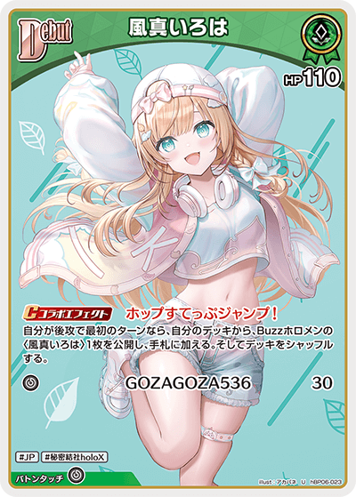 U】風真いろは［Debut］《hBP06-023》 | hBP06 アヤカシヴァーミリオン