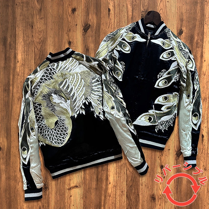 XLサイズ]北斎鳳凰柄刺繍リバーシブルスカジャン｜和柄｜横須賀