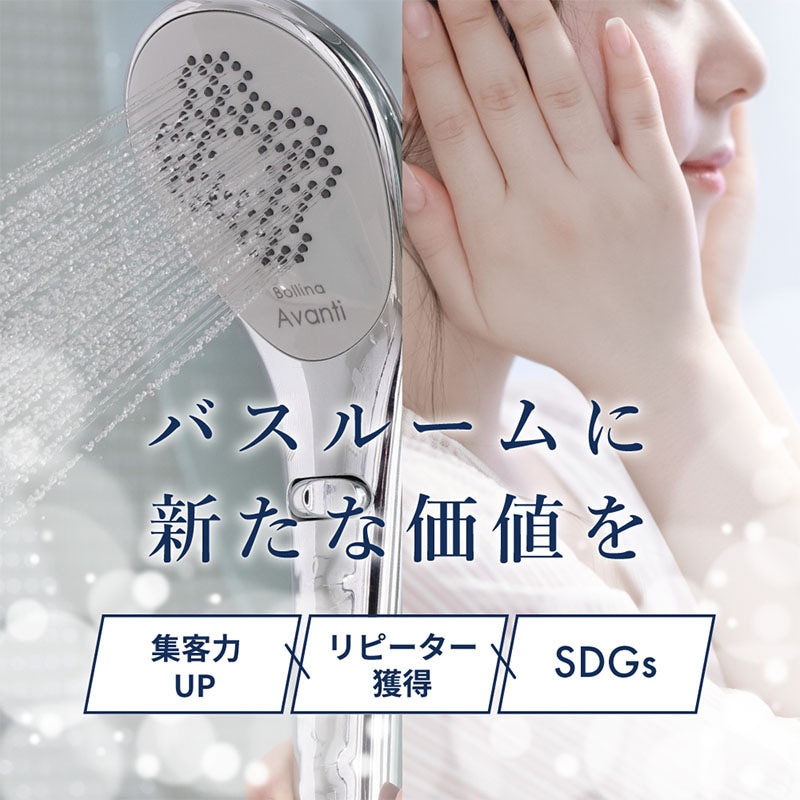 業務用アメニティ】シャワーヘッド｜近畿日本ツーリスト商事