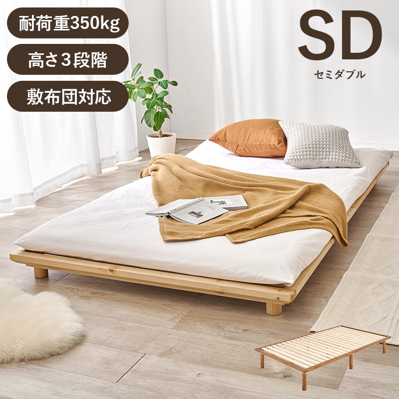 シンプルなロータイプ すのこベッド SD(セミダブル)ロングサイズ