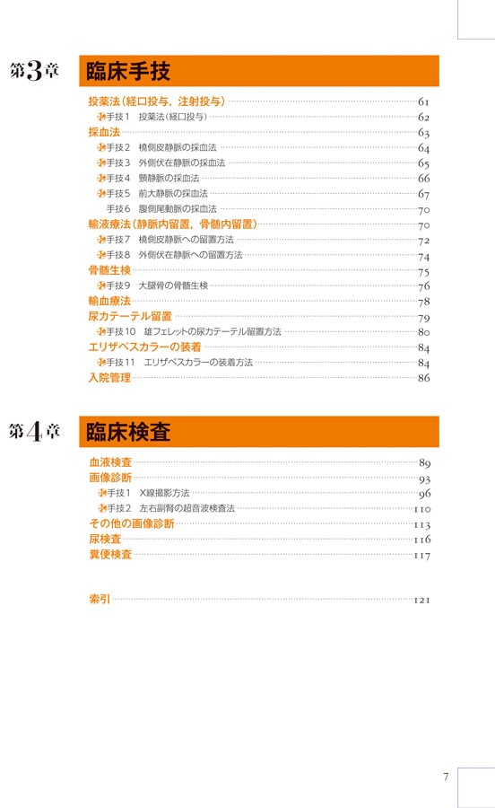 エキゾチック臨床シリーズ Vol.2 フェレットの診療 診療法の基礎と臨床