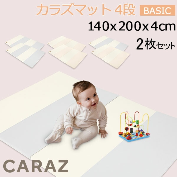 CRAZ プレイマット 140×200×4 CLEANタイプ プレイマット ベビーマット