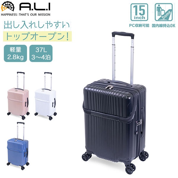 A.L.I アジアラゲージ スーツケース 機内持ち込み フロントオープン