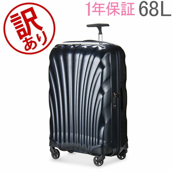 訳あり】 サムソナイト Samsonite スーツケース コスモライト3.0