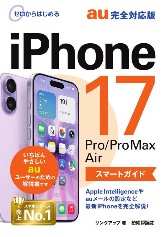 ゼロからはじめる iPhone 15/Plus/Pro/Pro Max スマートガイド ドコモ