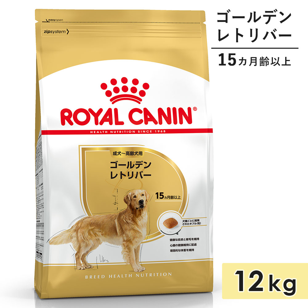 ロイヤルカナン ゴールデンレトリバー 12kg 成犬用～高齢犬用 大型犬用