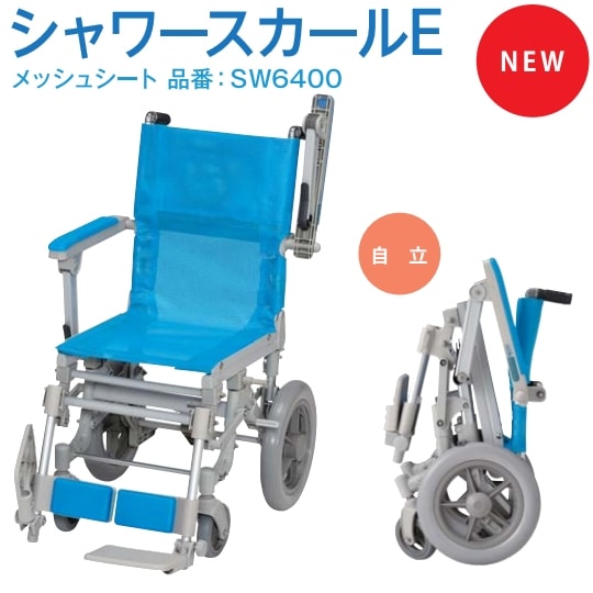 ウチエ】 シャワーキャリー シャワースカールC メッシュタイプ 【福祉