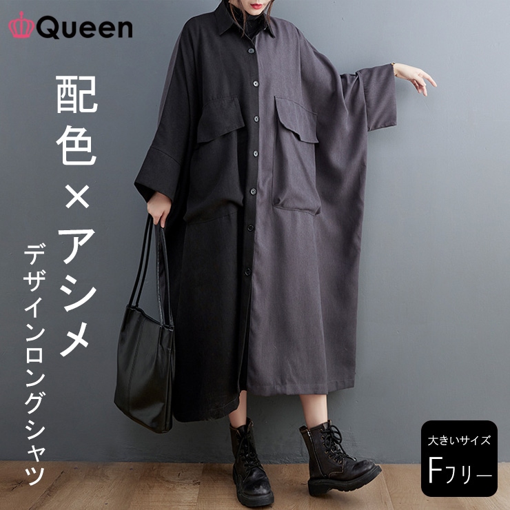 大きいサイズ レディース シャツコート ロングポンチョ 配色ワンピース
