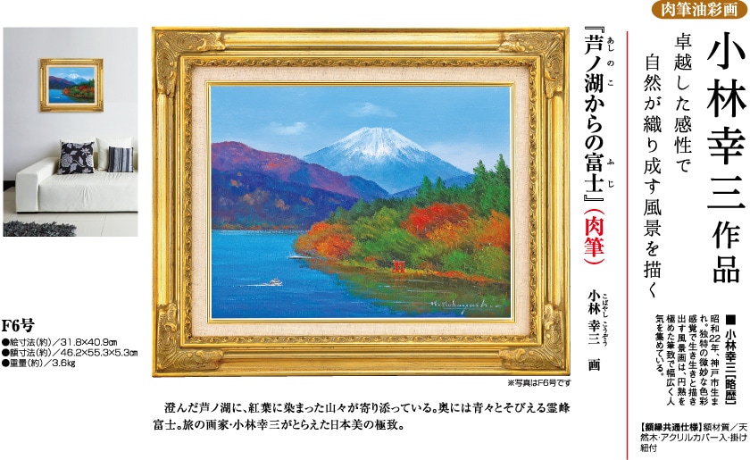 小林和作 真作保証 金地色紙に油彩 最終出品 小林和作 真