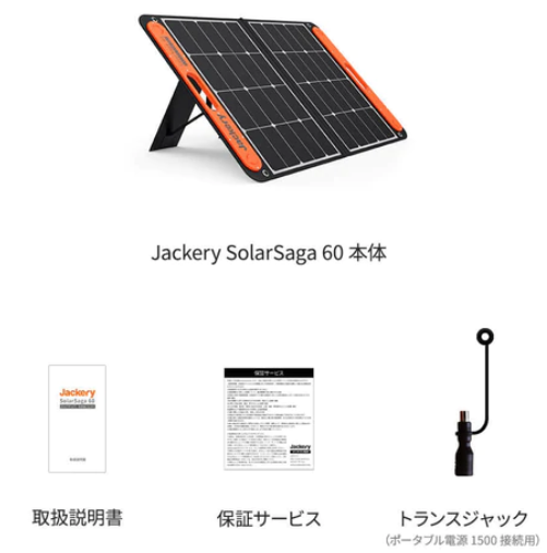 Jackery SolarSaga60 ソーラーパネル SPL061 | キャンプ用品 | 秀久