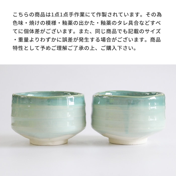 茶道具 抹茶茶碗 美濃焼 均窯 ひわ硝子