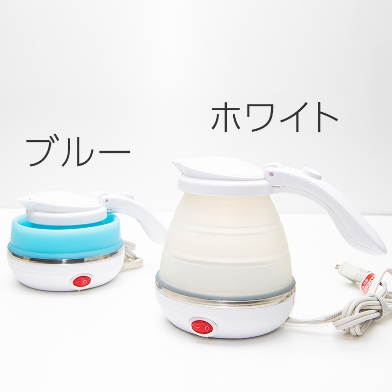4951241137634)折りたためるトラベルケトル 500ml 旅人専科 変圧器不要
