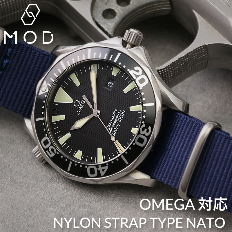 オメガ OMEGA 対応 ベルト】NYLON STRAP TYPE NATO ナイロン