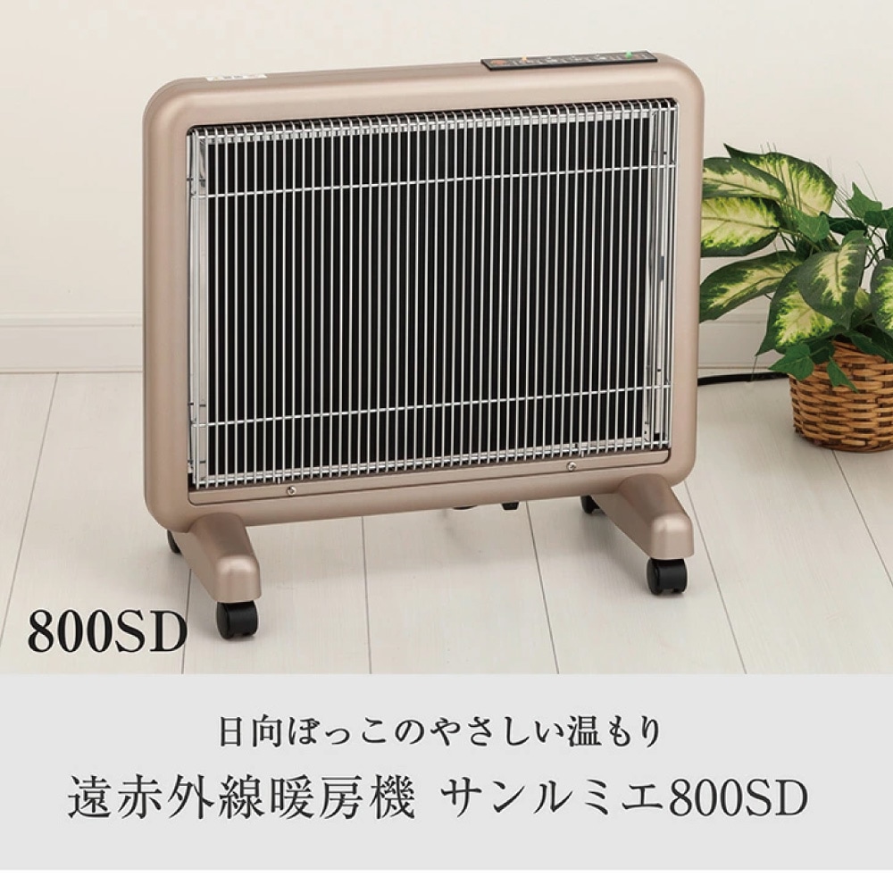 【動作品】日本遠赤外線株式会社 遠赤外線ヒーター サンルミエ 800SD ヨドバシ.com - サンルミエ 遠赤外線パネルヒーター サンルミエ 800SD