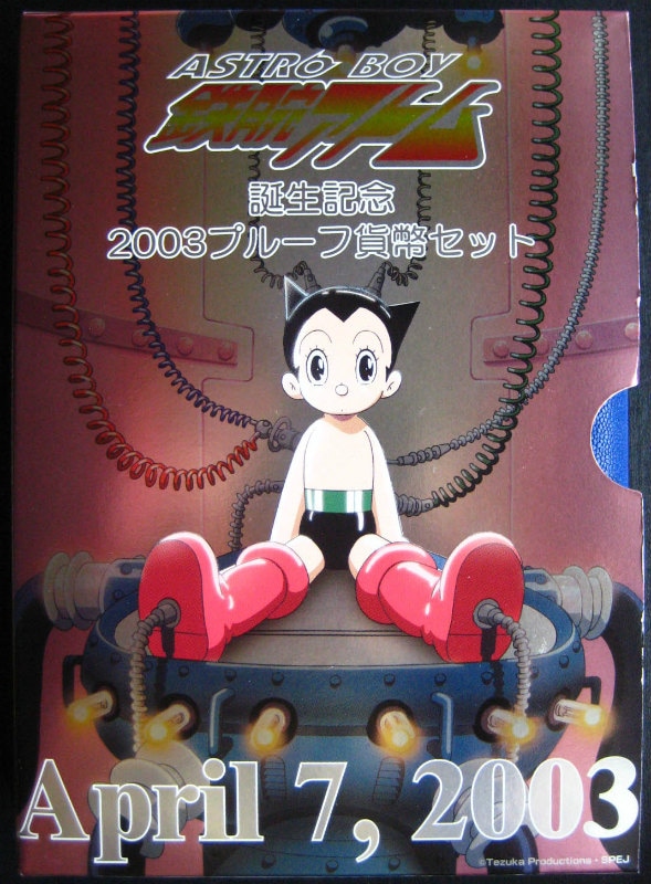 平成15年(2003)鉄腕アトム誕生記念プルーフ貨幣セット | ミント
