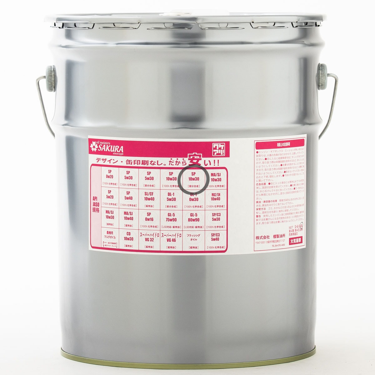 訳あり 20L ） ワケあり エンジンオイル SP 10W-30 (部分合成) 20L缶