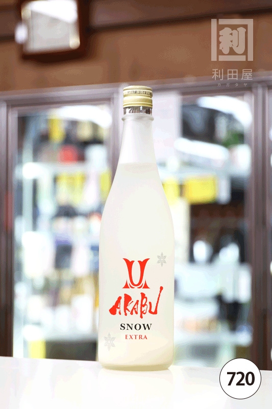 AKABU SNOW EXTRA 720ml｜日本酒,岩手)AKABU｜利田屋｜カガタヤ 地酒
