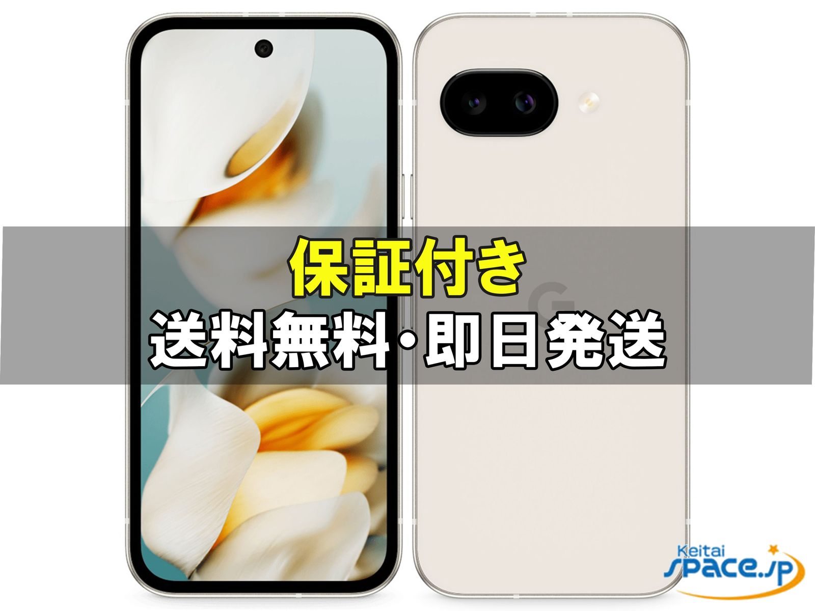 新品未開封 Google Pixel 9a 128gb porcelain ｜スマートフォン格安