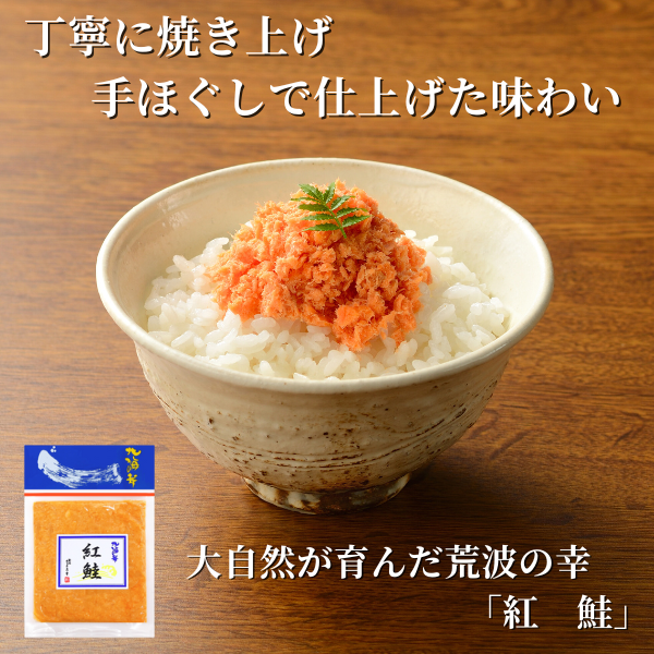 紅鮭（袋パック）M-66｜【新潟 三幸】公式通販