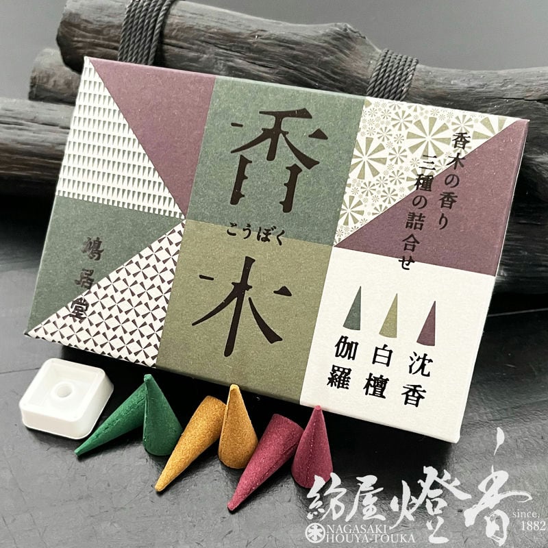 お香/詰合せ『香木の香り【三種[伽羅・沈香・白檀]/CO3種各4個アソート