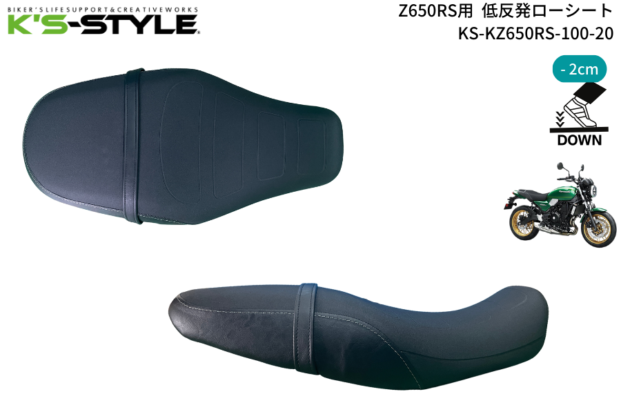 Z650RS('22-) 低反発ローシート [-20mm] | Kawasaki,○Zｼﾘｰｽﾞ,Z650RS