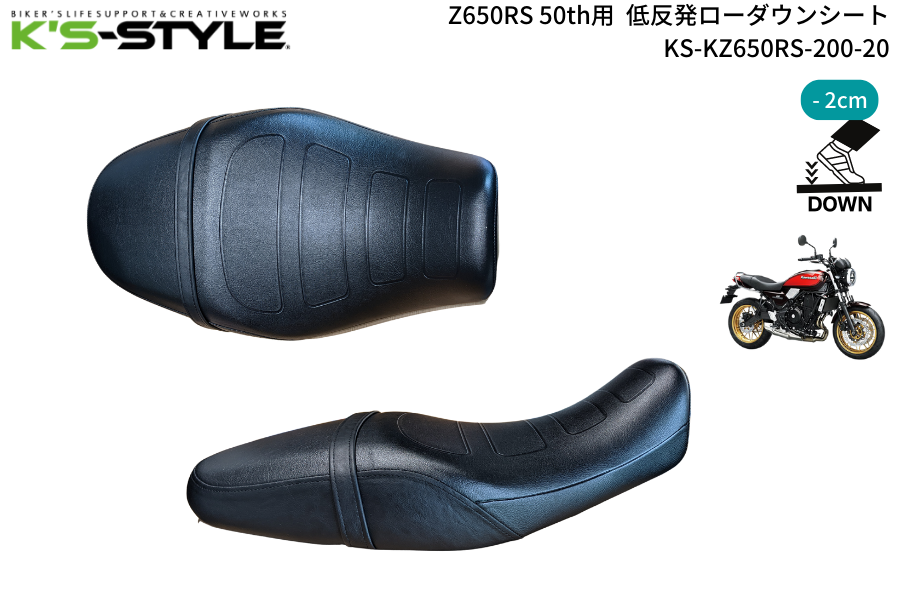 Z650RS('22-) 低反発ローシート [-20mm] ※50th＆'25革 | Kawasaki,○Z
