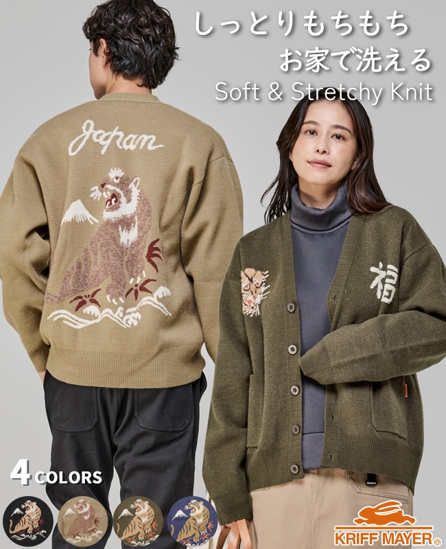 クリフメイヤー[公式] もちのびニットカーデ(虎) MENS LADYS 2523100