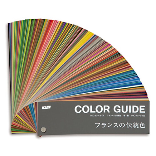 DICカラーガイド フランスの伝統色 第7版 | 設計製図・デザイン用品