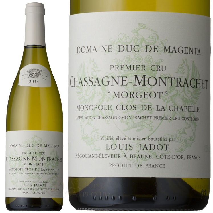 2014 シャサーニュ モンラッシェ プルミエ クリュ モルジョ クロ ド ラ