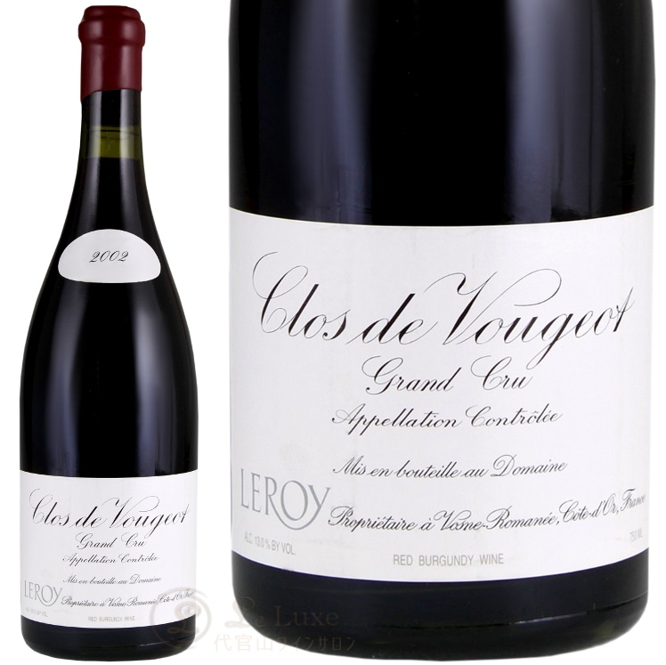 2002 クロ ド ヴージョ グラン クリュ ドメーヌ ルロワ 赤ワイン 辛口