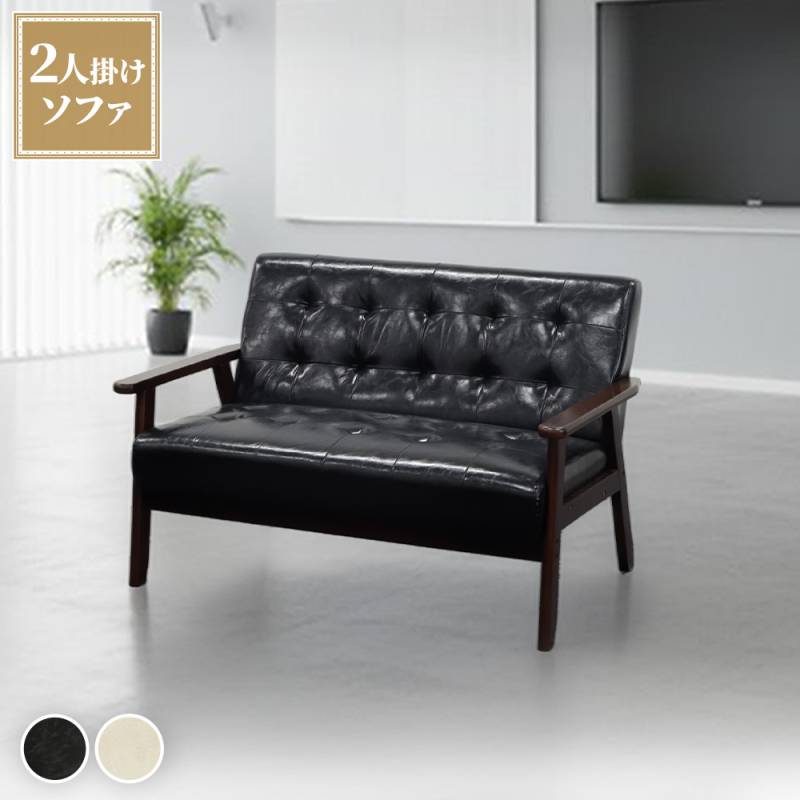 ソファ 2人掛け 肘付き 木製 レザー ANITA-2-2（商品番号：ANITA-2-2