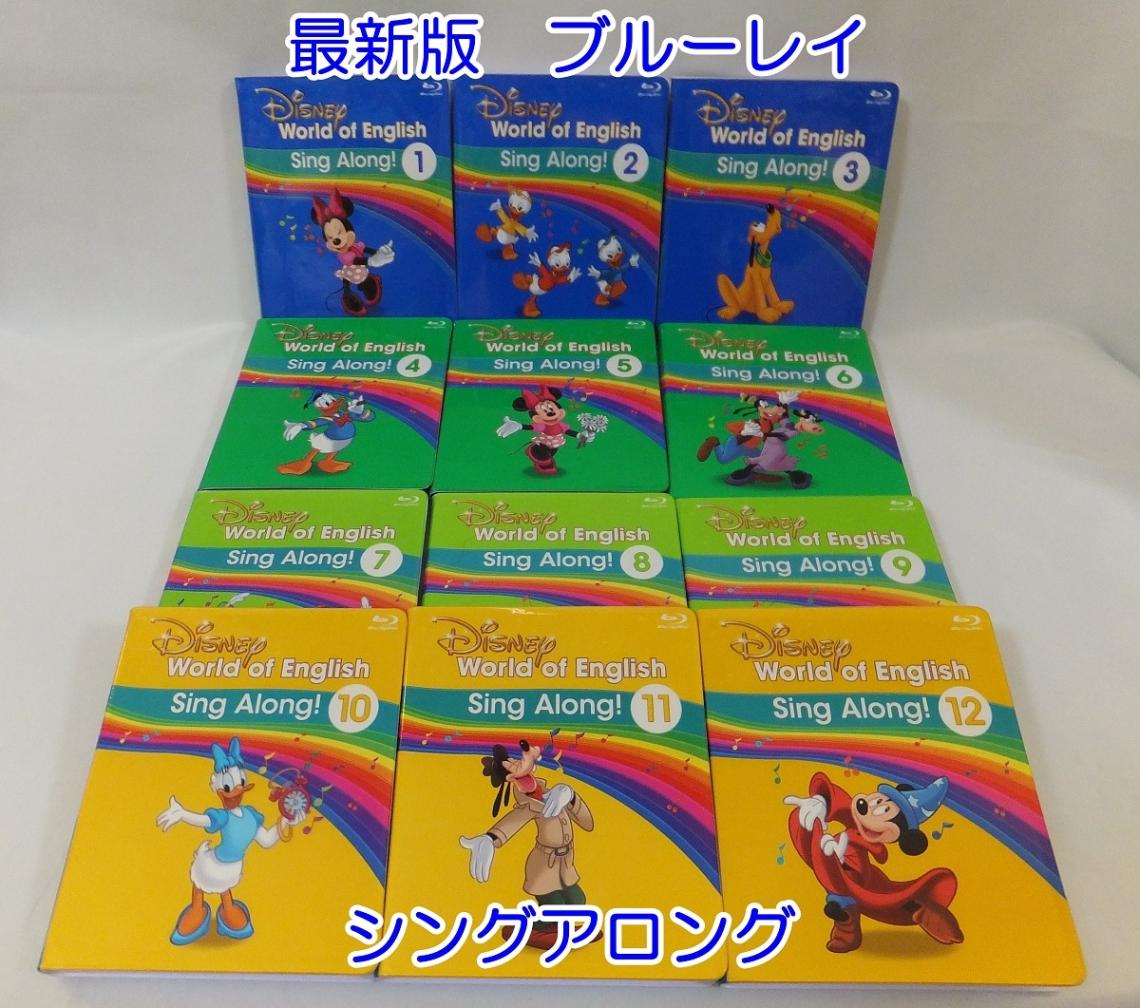 2019年リニューアル最新ブルーレイ版の中古販売(ディズニー英語