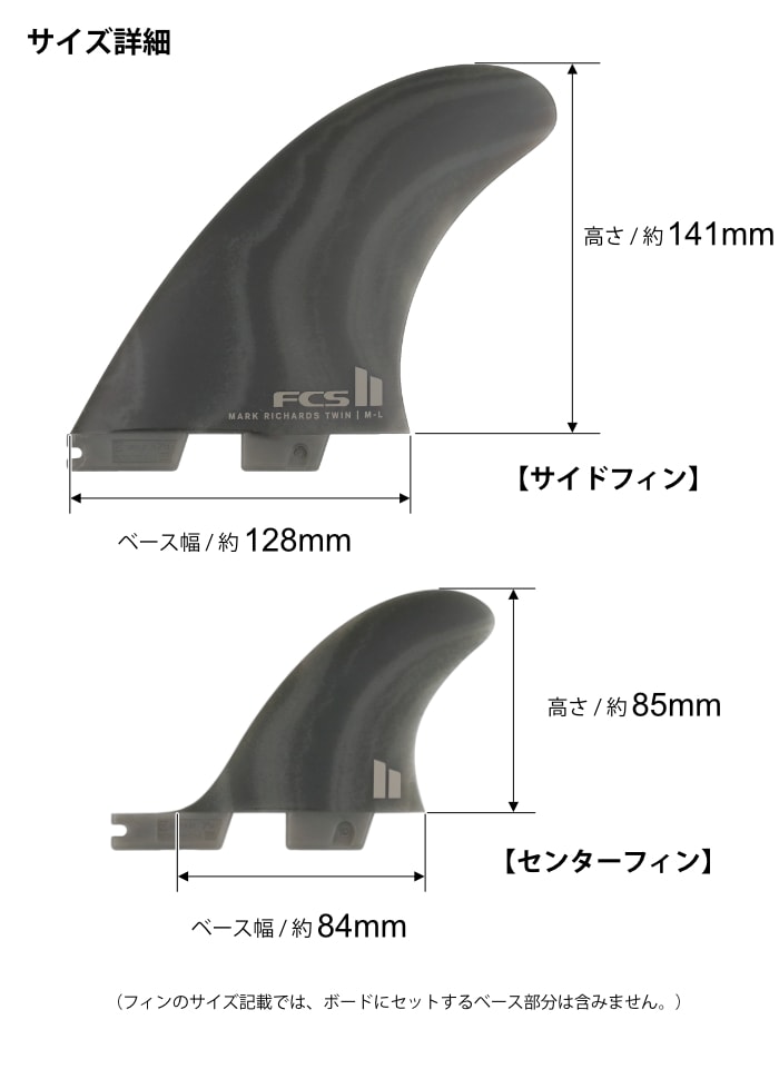 FCS2 FIN エフシーエス2フィン ツインフィン ツインスタビ MR - NG
