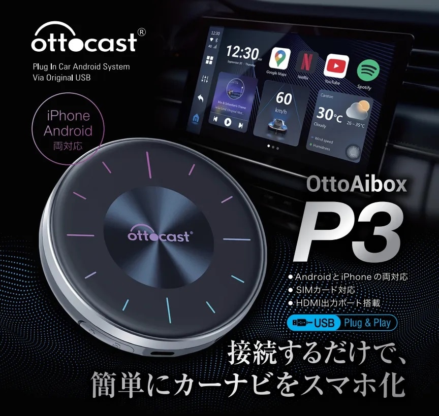 OTTOCAST（オットキャスト）OttoAibox P3 | その他取扱商品・取付