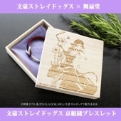 ☆文豪ストレイドッグス・京染ちりめんブックカバー 全9種（※クロネコ