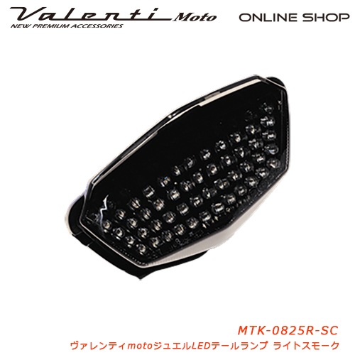 Valenti Moto【バイク用】ヴァレンティ ジュエルLEDテールランプ